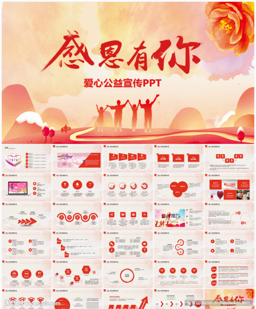 公益宣傳活動(dòng) 感恩節(jié)ppt
