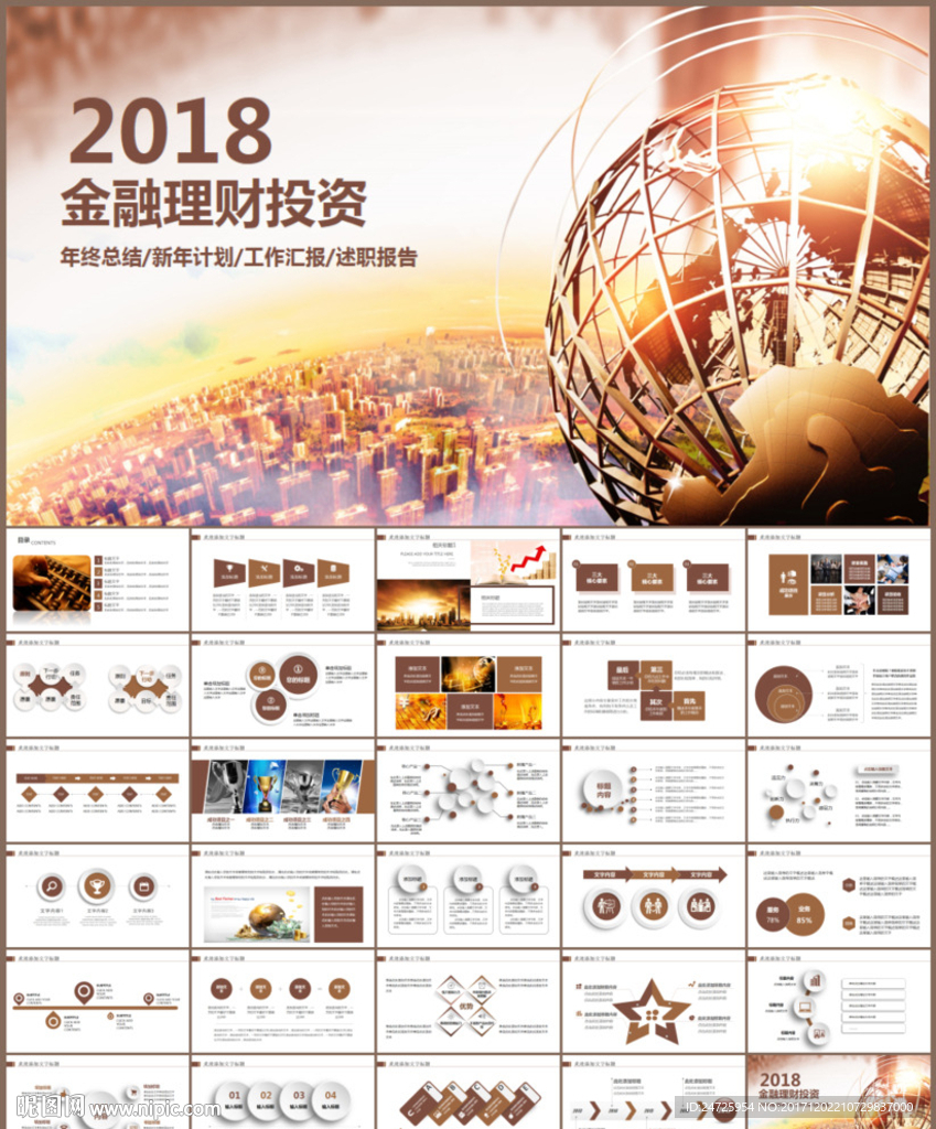 金融理財(cái)PPT