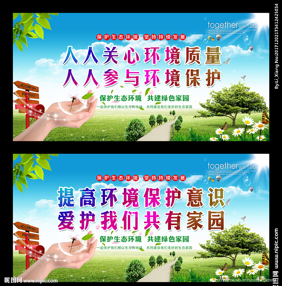 愛護環境
