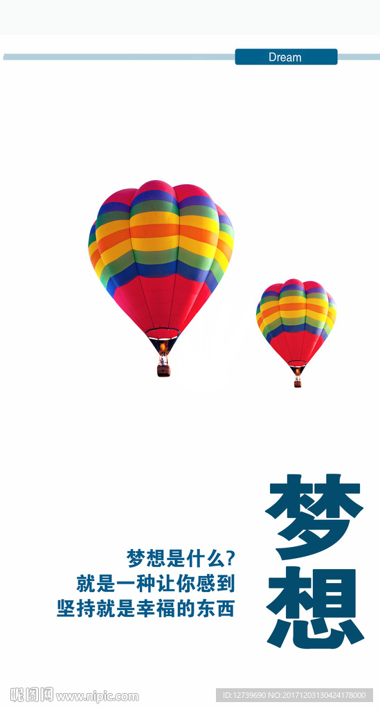 企業文化 夢想