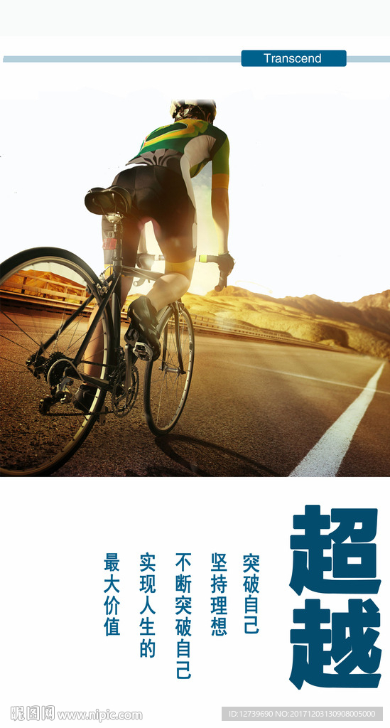 超越 企業(yè)文化