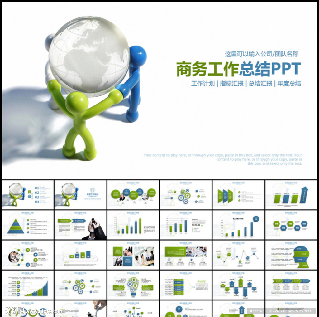 商务工作总结计划PPT模板
