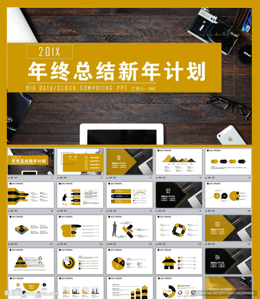 團隊年終工作總結計劃PPT模板