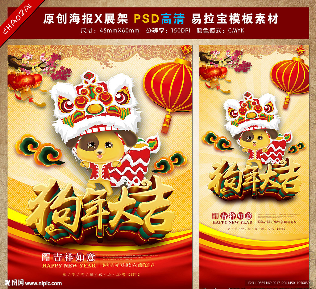 2018新年狗年大吉海報