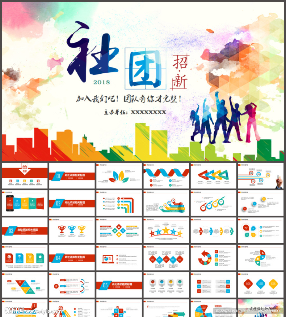 社團(tuán)招新ppt