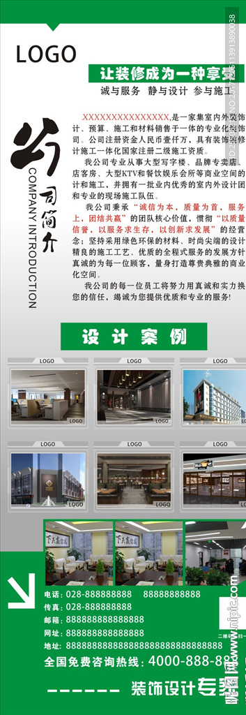 裝飾公司展架