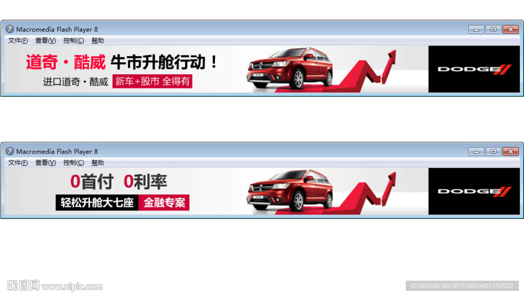 道奇酷威flash廣告