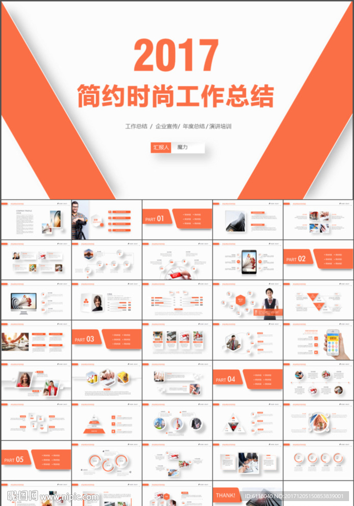 簡(jiǎn)約工作總結(jié)年終總結(jié)PPT