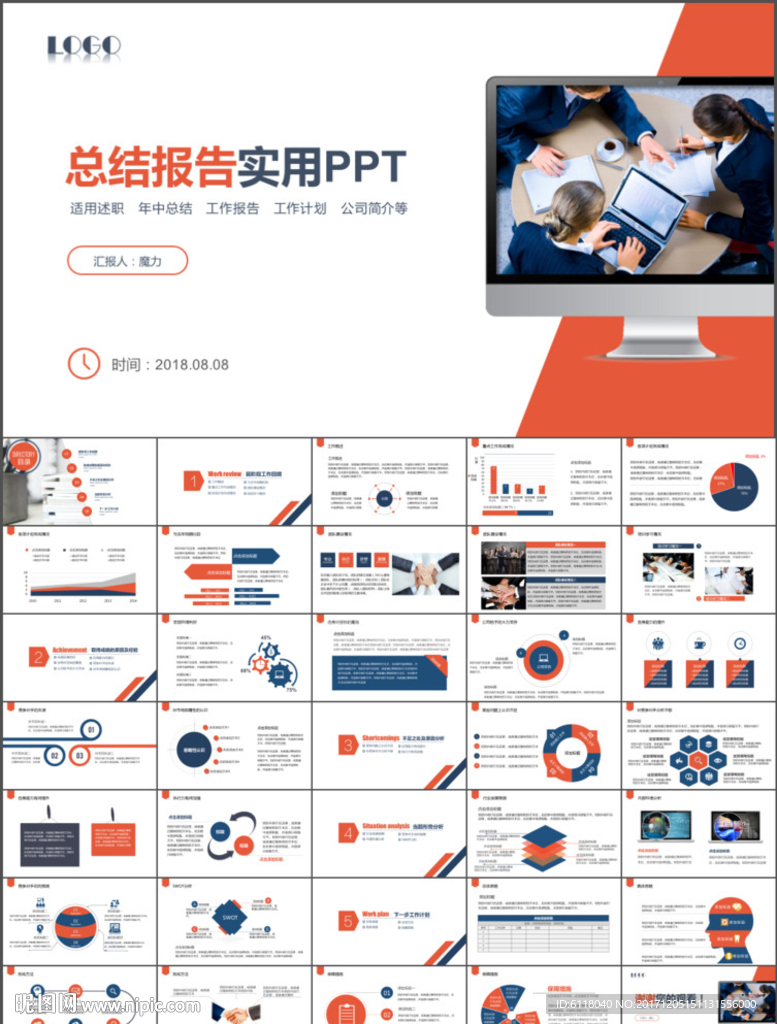 實(shí)用工作總結(jié)計(jì)劃匯報(bào)PPT模板