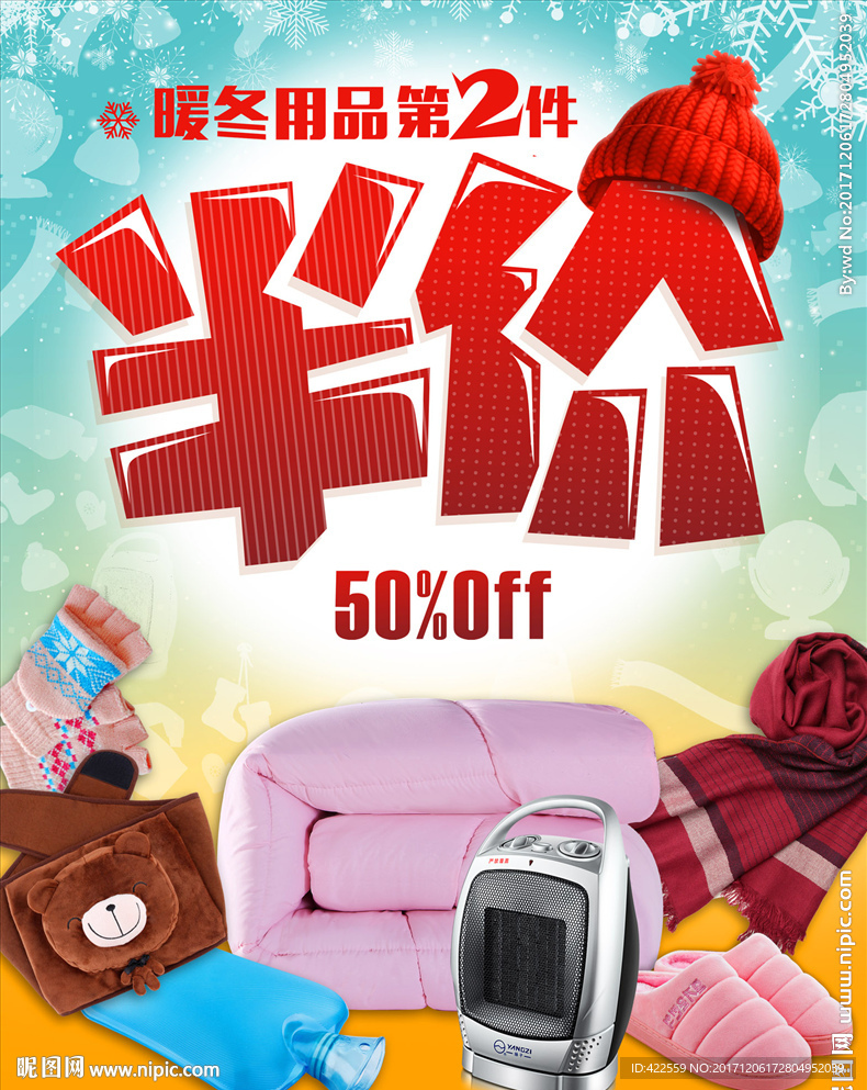 暖冬半價(jià)