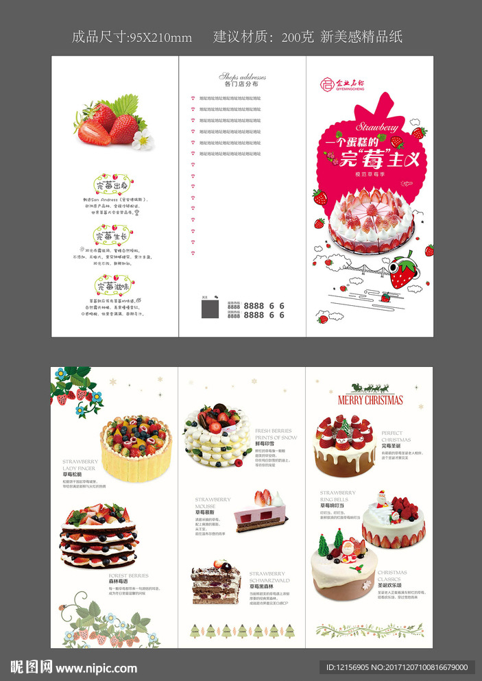 草莓季蛋糕折页