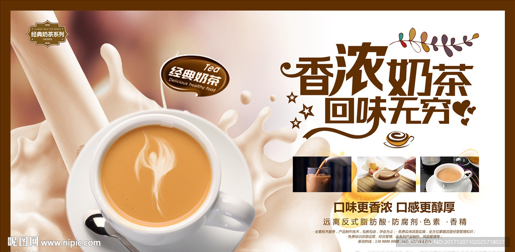奶茶