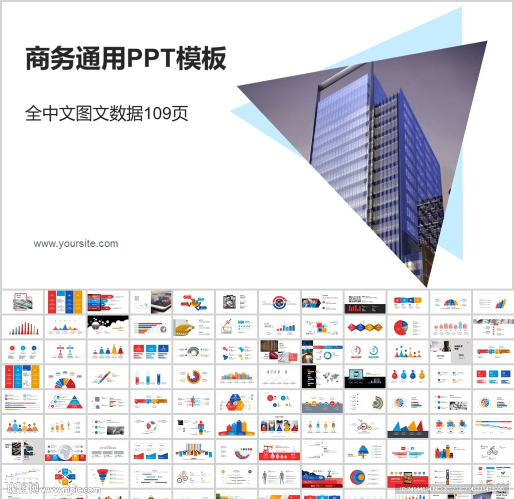 中文通用商务图表报告PPT模板