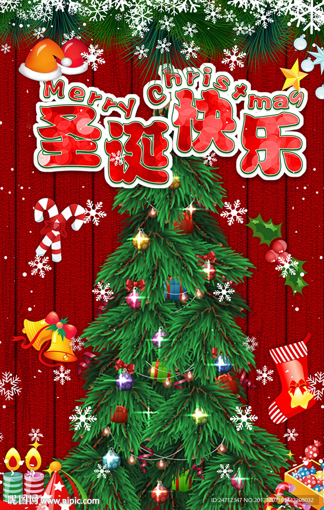 圣誕節(jié)，圣誕節(jié)快樂呀