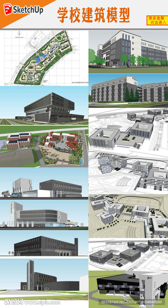 学校建筑设计模型