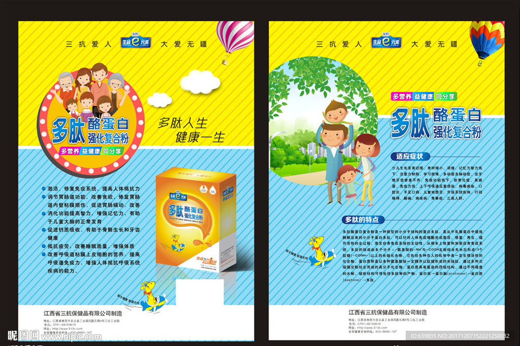 保健品廣告