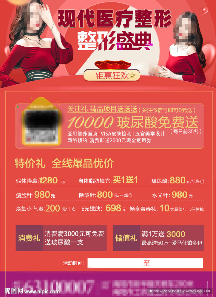 整形美容海報
