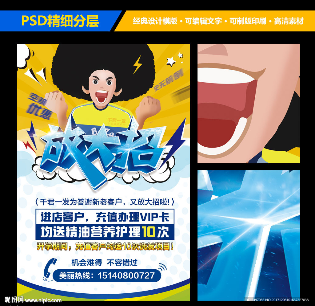 美容整形促銷廣告設計