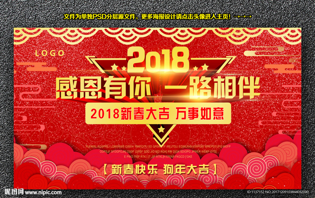 感恩有你一路相伴新春快乐狗年图片