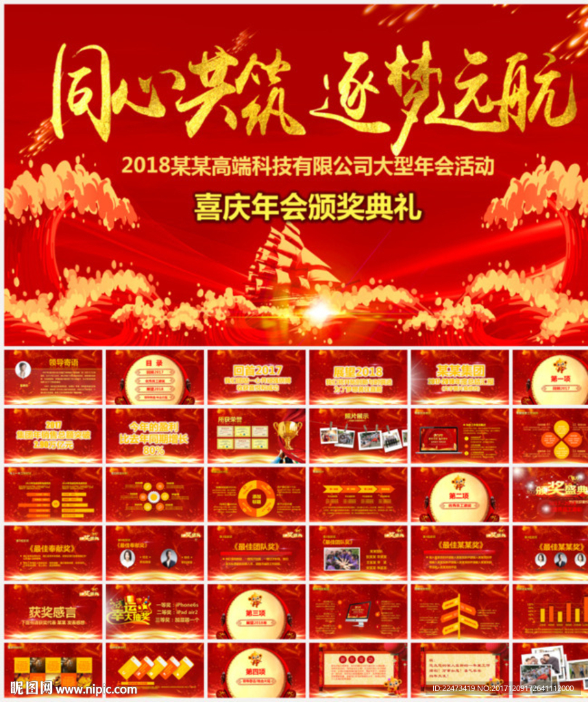 年會頒獎ppt