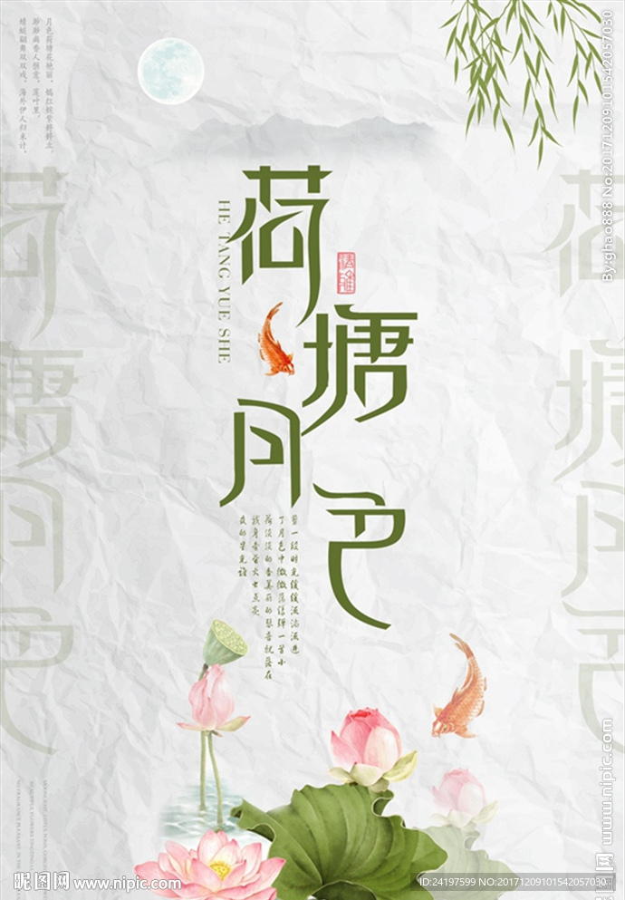 荷塘月色