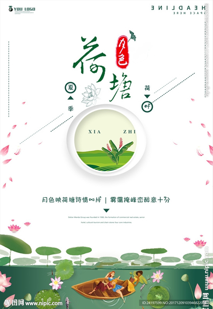 荷塘月色 企業宣傳