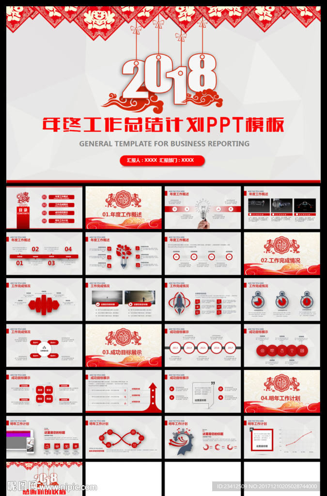 紅色剪紙中國風狗年工作總結