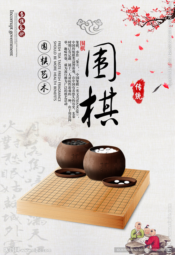 围棋图片