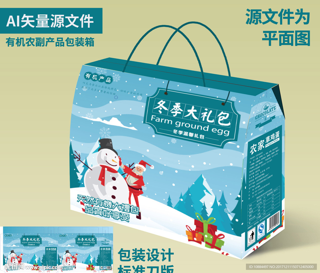 新春冬季礼盒包装