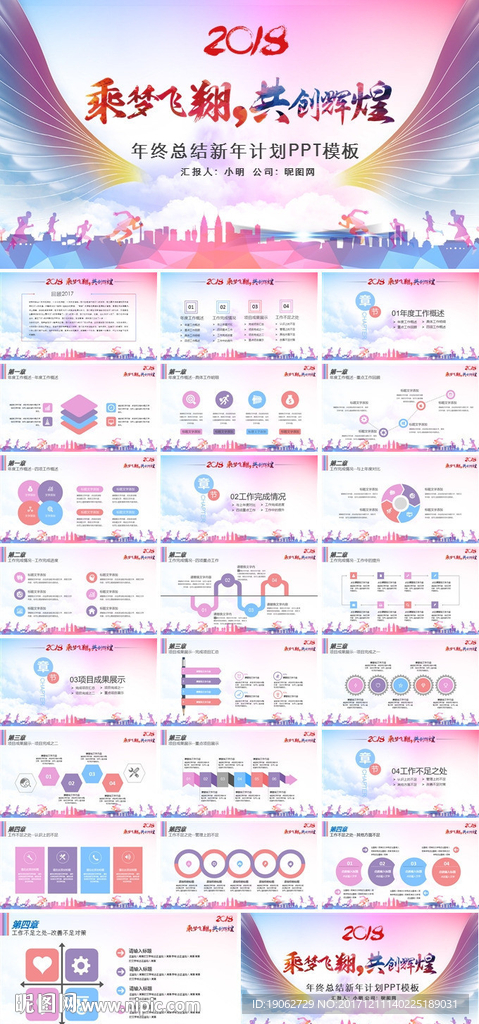 2018工作總結匯報計劃PPT