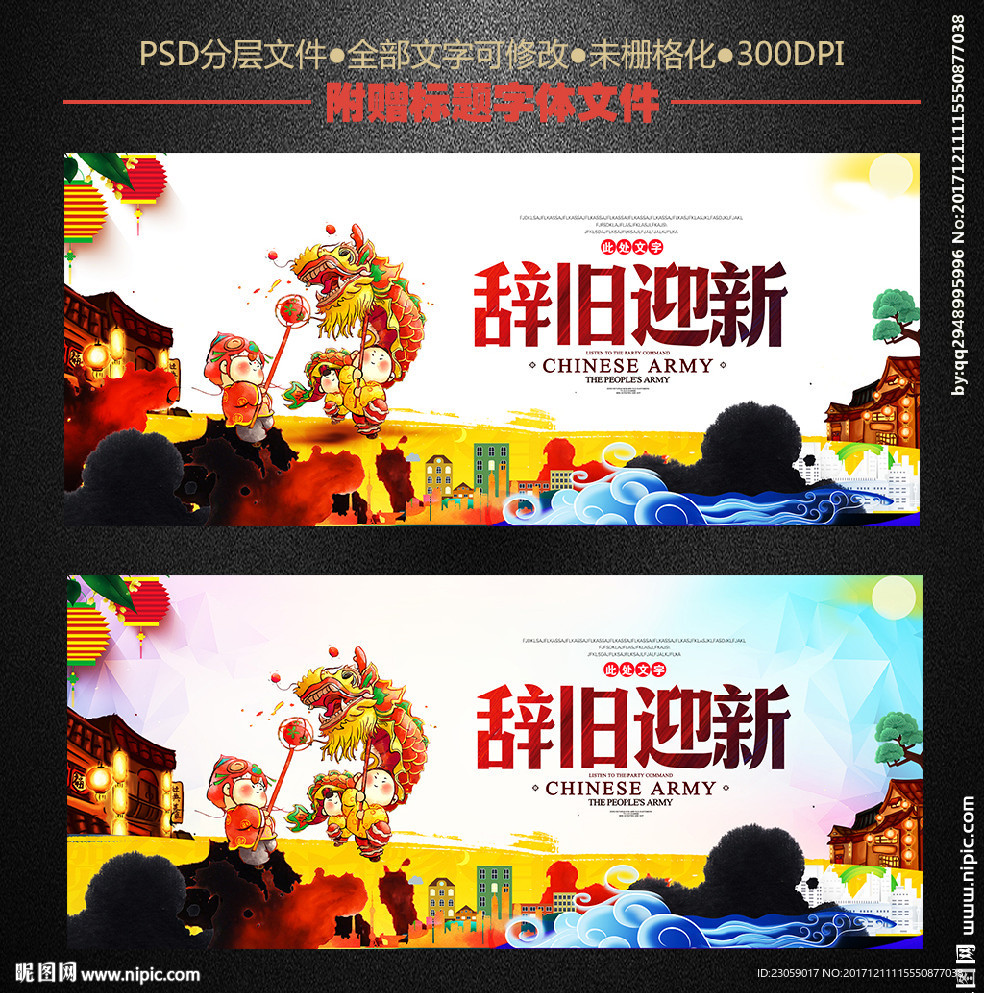 8888×3888像素格式:psd(cs6)颜色:rgb43元(cny×关 键 词:辞旧迎新