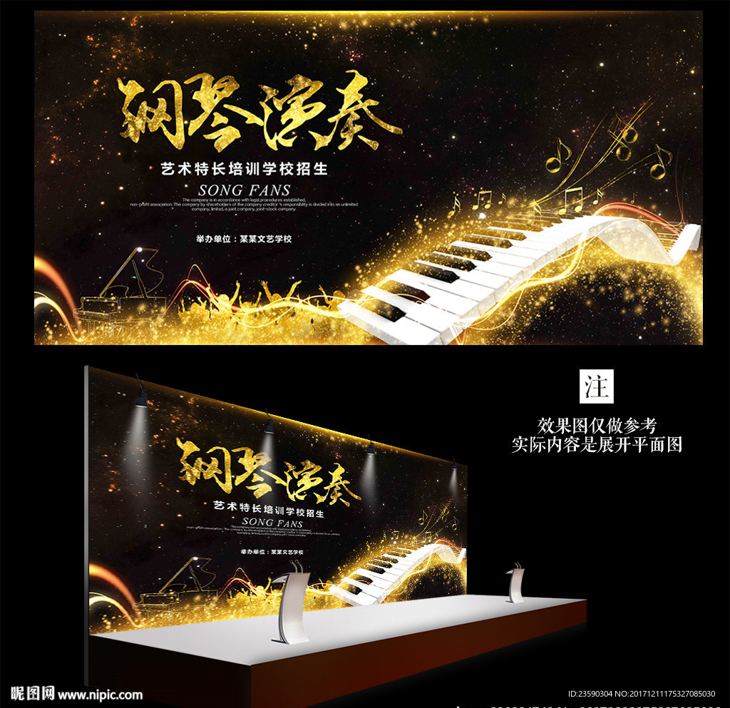 钢琴培训演奏背景海报