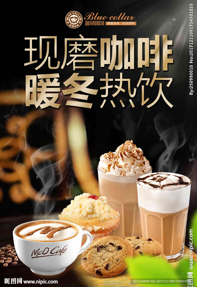 创意咖啡海报现磨咖啡暖冬热饮