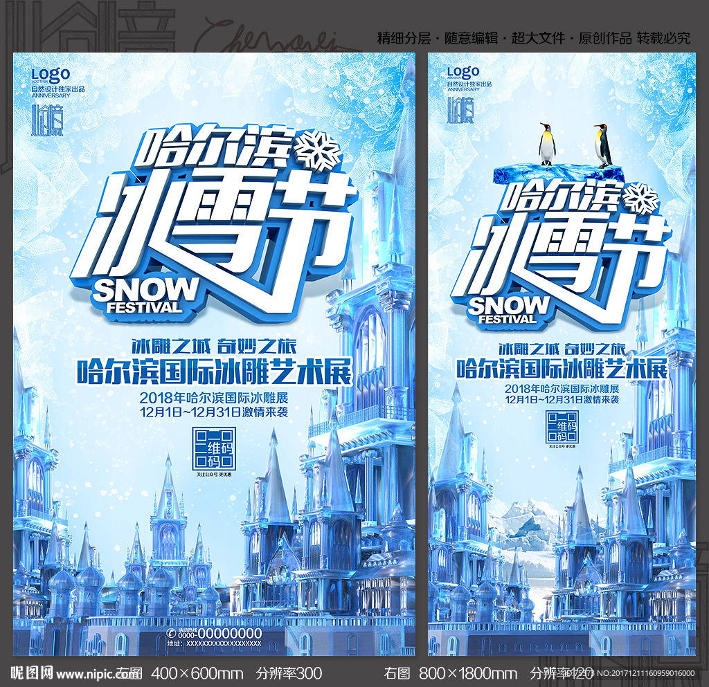psd(cs5)颜色:rgb60元(cny)×关 键 词:哈尔滨冰雪 哈尔滨冰雕 冰雪