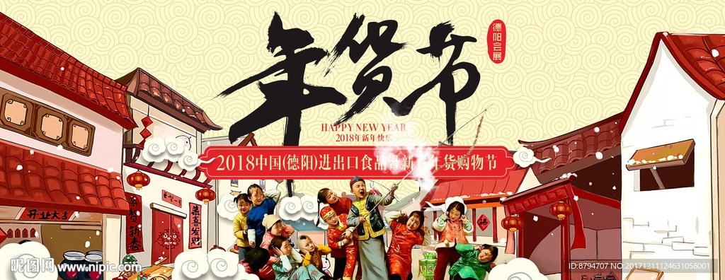年貨節 會展 年貨購物節