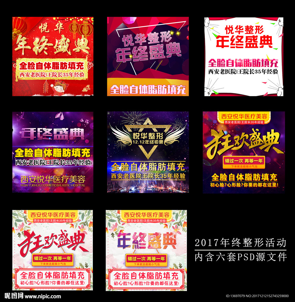 整形醫(yī)院活動(dòng)
