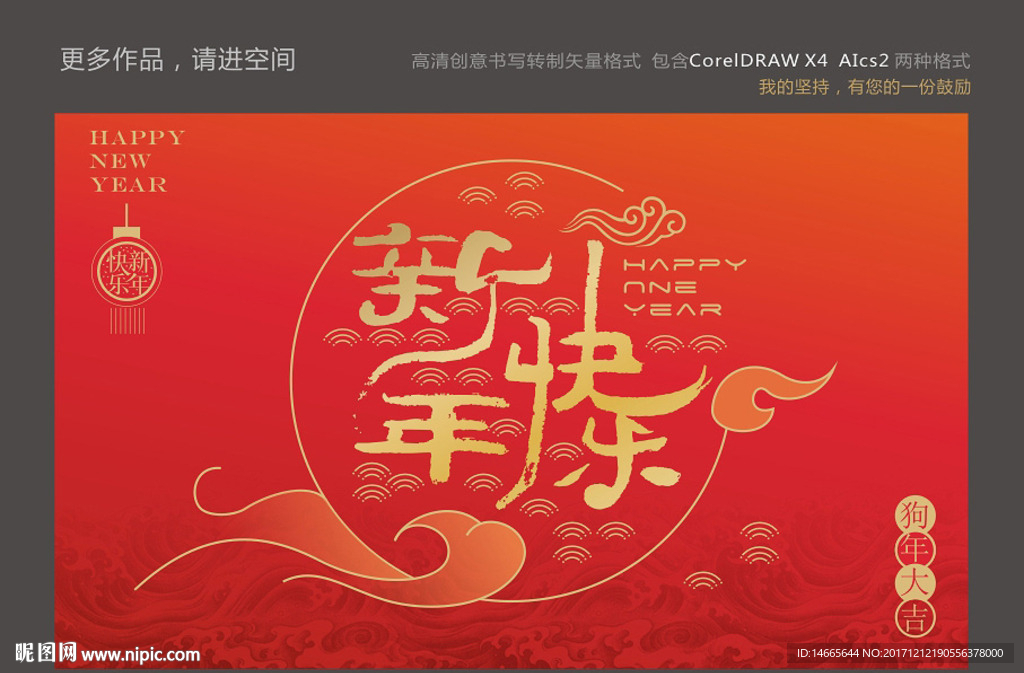 新年快樂