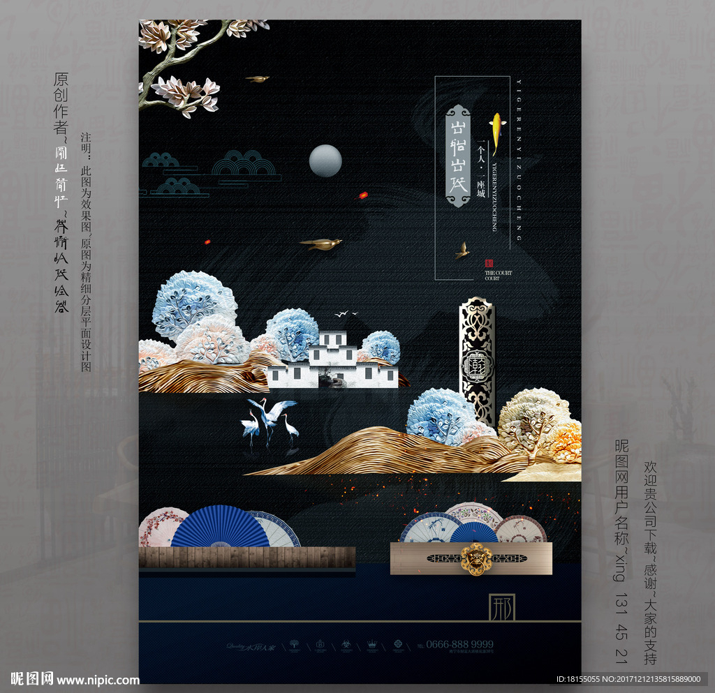 大寫意 中式地產新風格