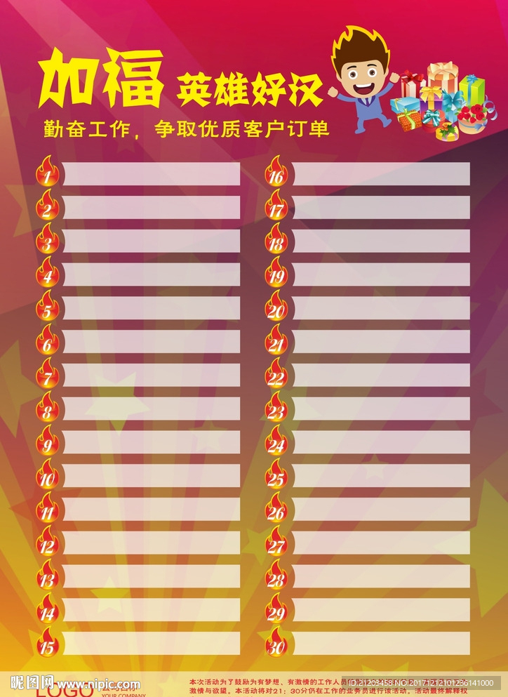 加班員工抽獎活動兌換單
