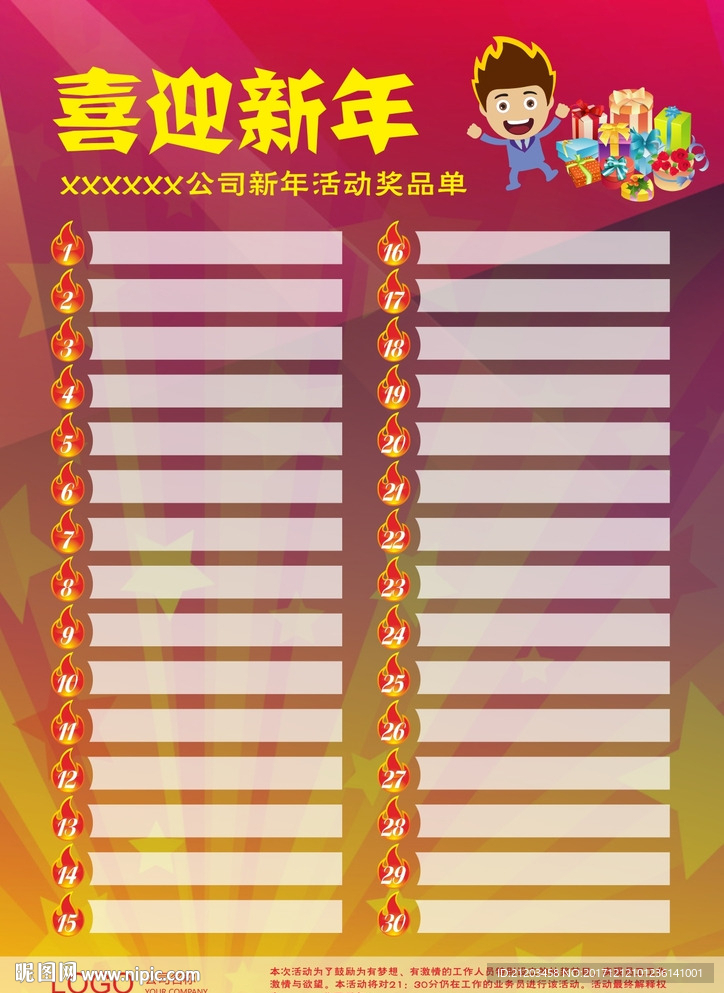 新年抽獎活動兌換單