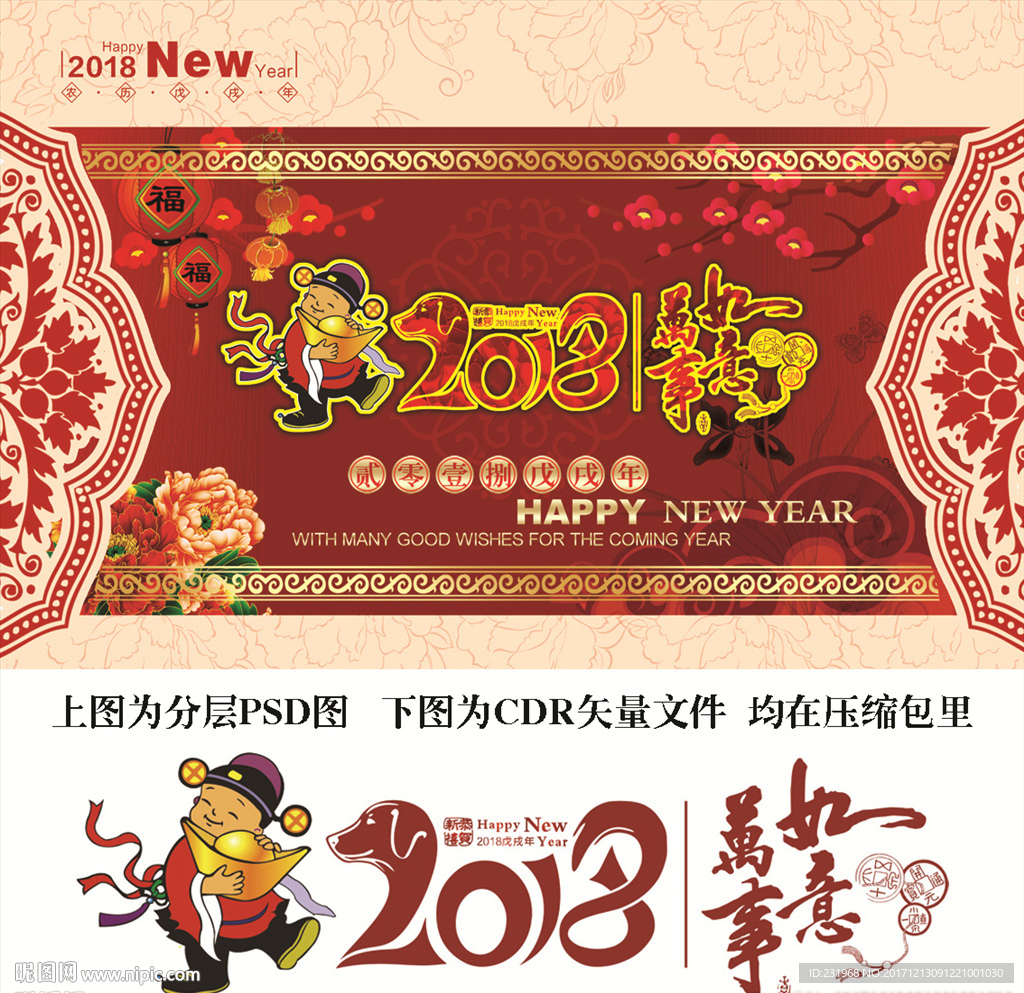 2018年賀卡背景
