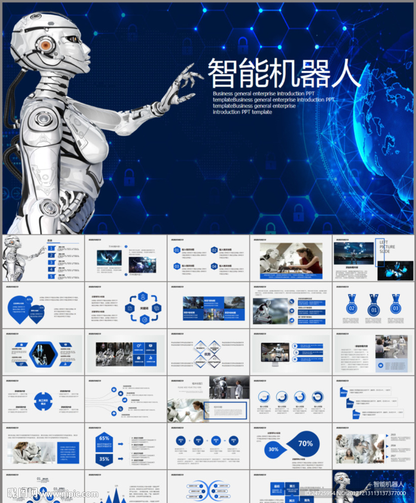 高科技智能機器人PPT模板