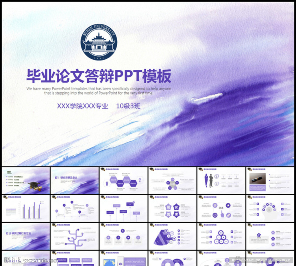 畢業(yè)論文答辯通用PPT模板