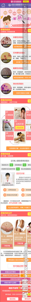 婦科炎癥專題頁