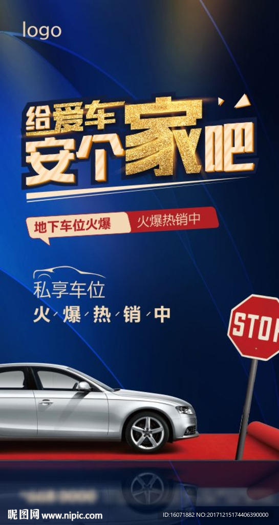 車位微信