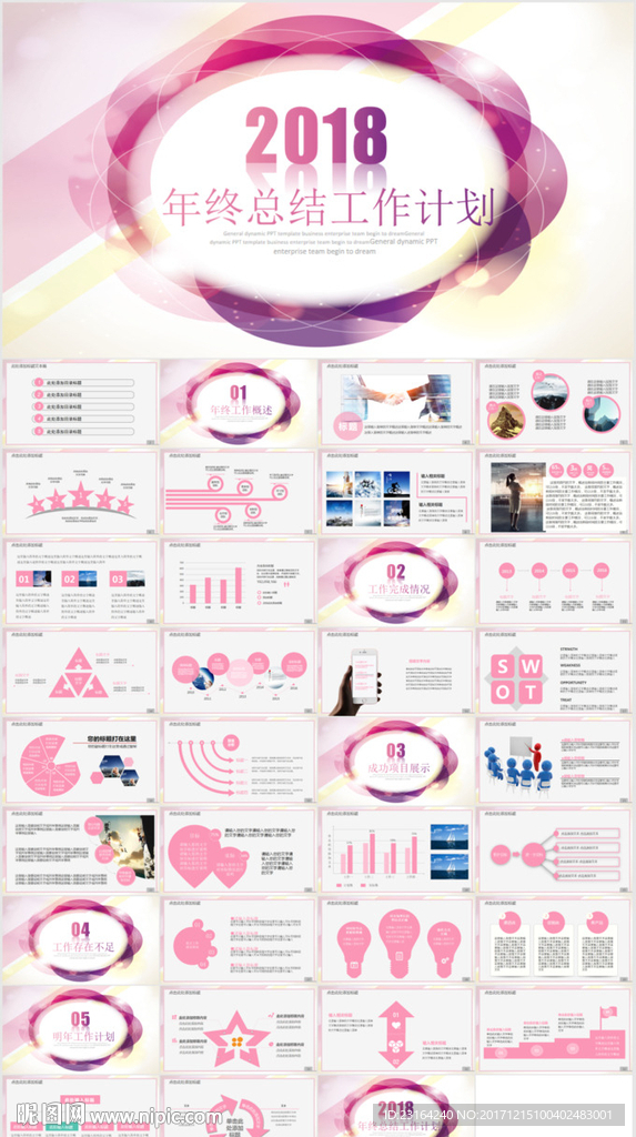 工作計劃PPT