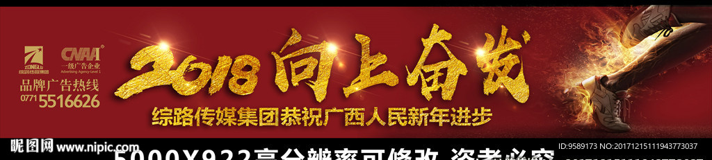 2018新年展板