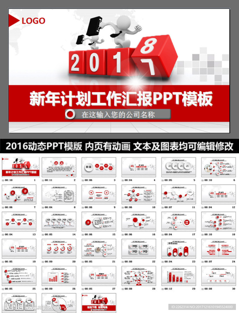 動(dòng)態(tài)PPT計(jì)劃總結(jié)匯報(bào)商務(wù)科技