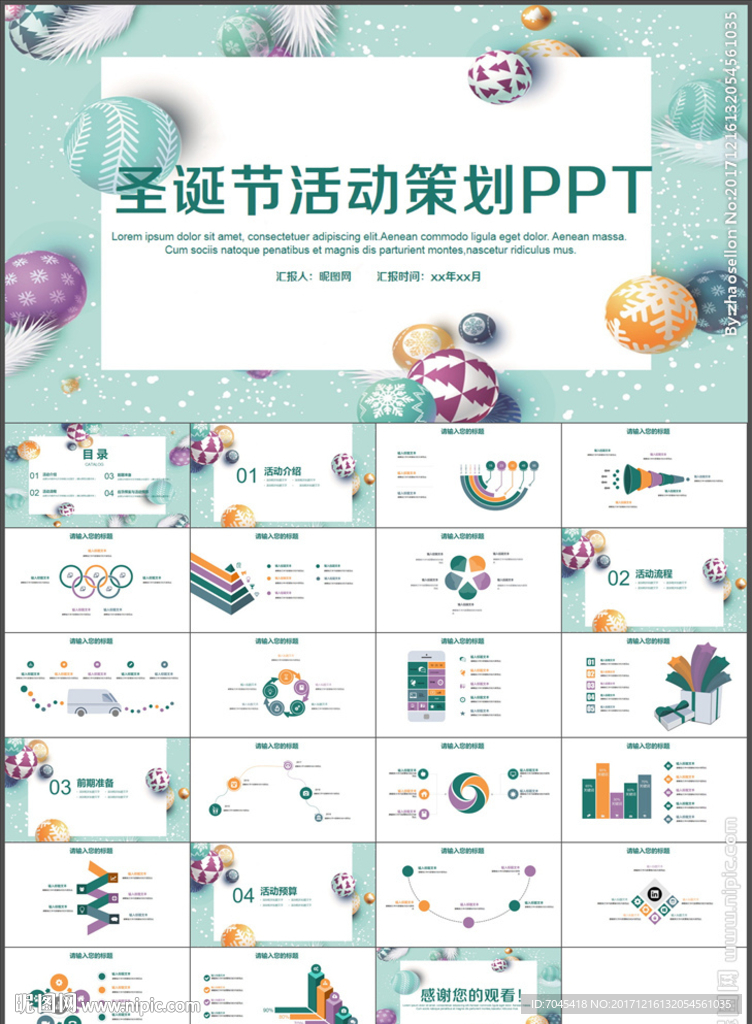 圣誕節(jié)活動(dòng)PPT