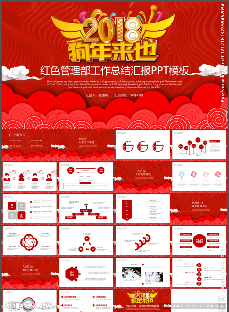 新年工作總結(jié)PPT